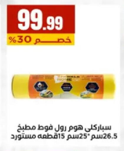 available at El Mahlawy Stores in Egypt - Cairo