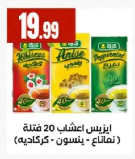 Anise available at El Mahlawy Stores in Egypt - Cairo
