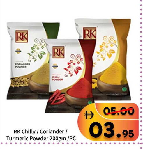 Coriander Turmeric available at رويال جلف هايبرماركت in الإمارات العربية المتحدة , الامارات - أبو ظبي