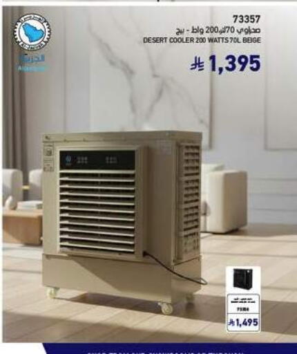 available at ساكو in مملكة العربية السعودية, السعودية, سعودية - الأحساء‎