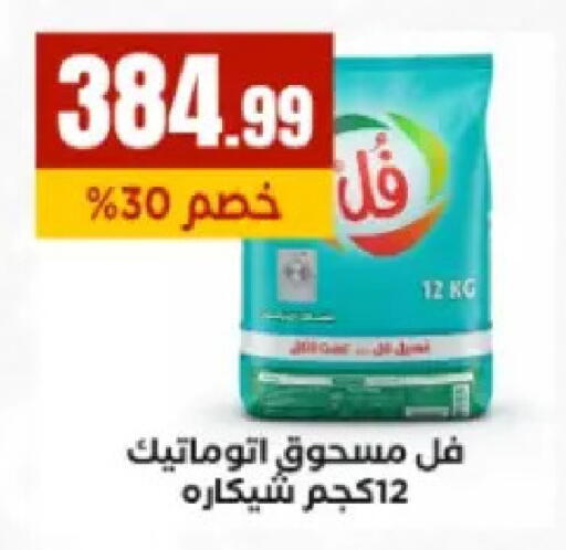 available at El Mahlawy Stores in Egypt - Cairo