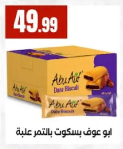 Date available at El Mahlawy Stores in Egypt - Cairo