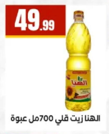 available at El Mahlawy Stores in Egypt - Cairo