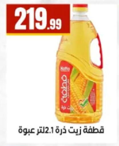 available at El Mahlawy Stores in Egypt - Cairo