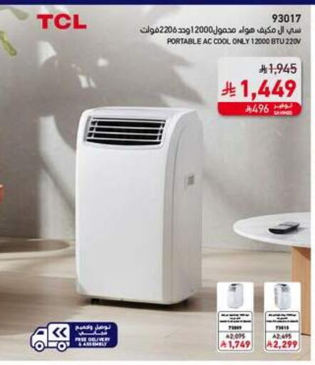 available at ساكو in مملكة العربية السعودية, السعودية, سعودية - الجبيل‎