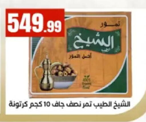 available at مارت فيل in Egypt - القاهرة