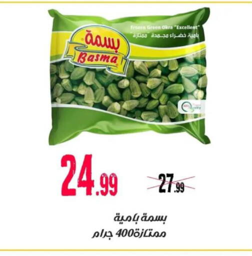 Okra available at السلطان هايبرماركت in Egypt - القاهرة