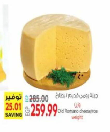 available at سوبر ماركت الحسينى in Egypt - القاهرة