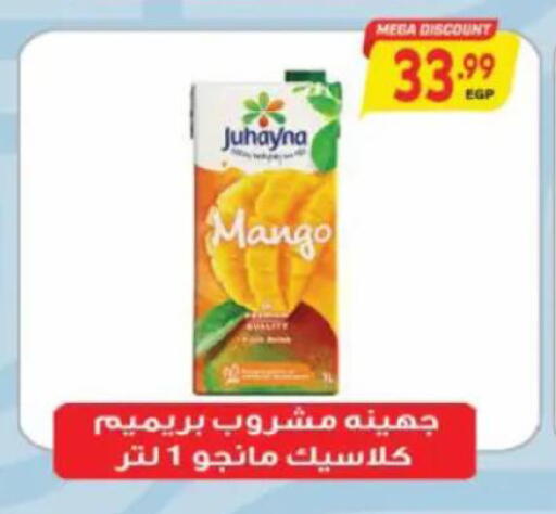 Mango available at سوبر ماركت الحسينى in Egypt - القاهرة