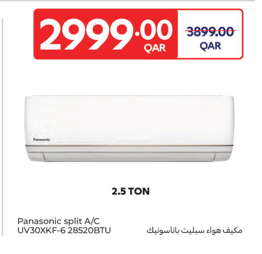 available at كارفور in قطر - الريان