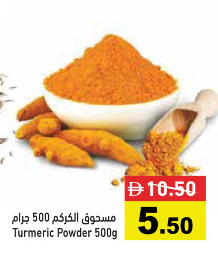 Turmeric available at أسواق رامز in الإمارات العربية المتحدة , الامارات - رَأْس ٱلْخَيْمَة