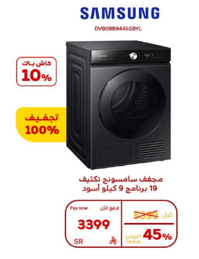 available at بوخمسين الاجهزة المنزلية والالكترونية in مملكة العربية السعودية, السعودية, سعودية - الأحساء‎