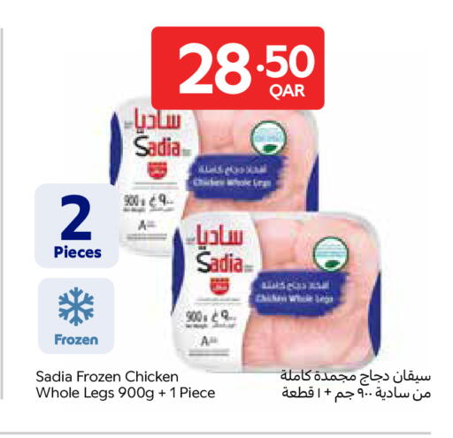 available at كارفور in قطر - الوكرة