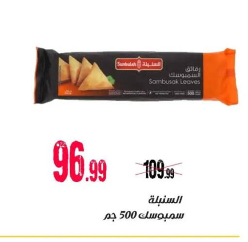 available at السلطان هايبرماركت in Egypt - القاهرة