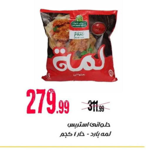 available at السلطان هايبرماركت in Egypt - القاهرة