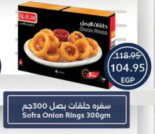 Onion available at  أوسكار جراند ستورز  in Egypt - القاهرة