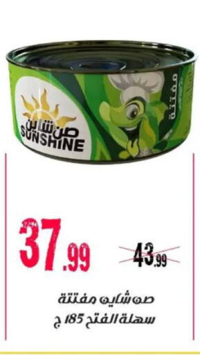 available at السلطان هايبرماركت in Egypt - القاهرة