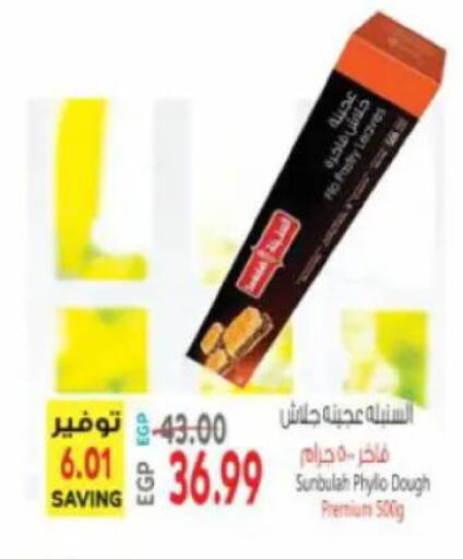 available at سوبر ماركت الحسينى in Egypt - القاهرة
