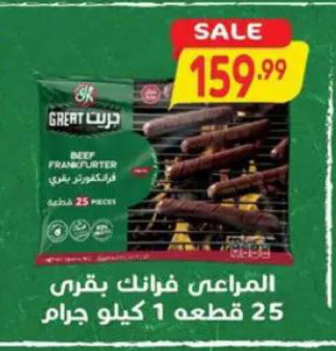 available at ماركت بني الجديد in Egypt - القاهرة