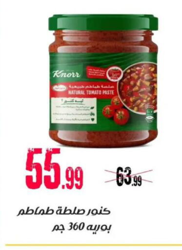 Tomato available at السلطان هايبرماركت in Egypt - القاهرة