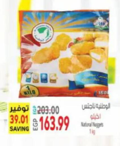 available at سوبر ماركت الحسينى in Egypt - القاهرة