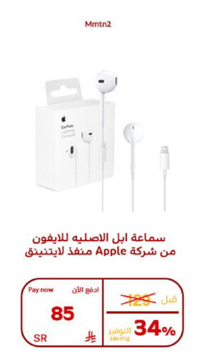 Apple available at بوخمسين الاجهزة المنزلية والالكترونية in مملكة العربية السعودية, السعودية, سعودية - الأحساء‎