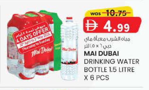 available at صفا اكسبريس سوبرماركت in الإمارات العربية المتحدة , الامارات - ٱلْعَيْن‎