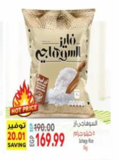 Sage available at سوبر ماركت الحسينى in Egypt - القاهرة