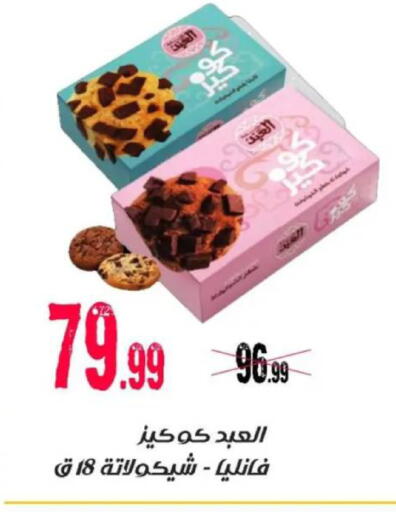 available at السلطان هايبرماركت in Egypt - القاهرة