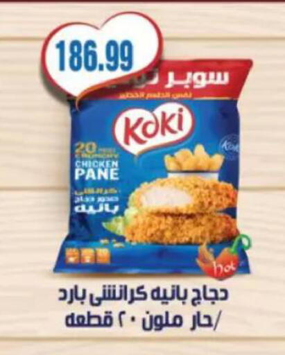 available at El.Husseini supermarket  in Egypt - Cairo