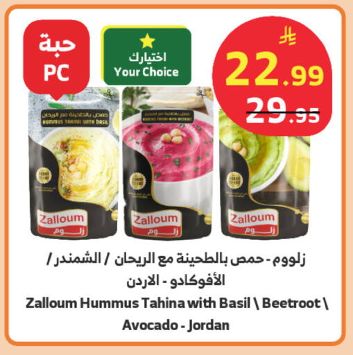 Avocado Basil Beetroot available at الراية in مملكة العربية السعودية, السعودية, سعودية - خميس مشيط