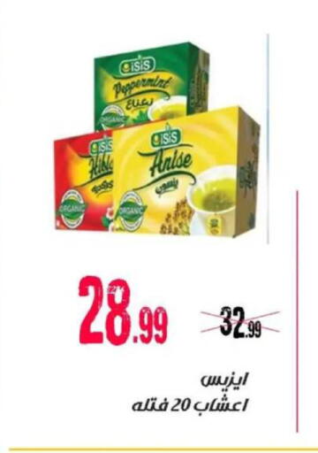 Anise available at السلطان هايبرماركت in Egypt - القاهرة
