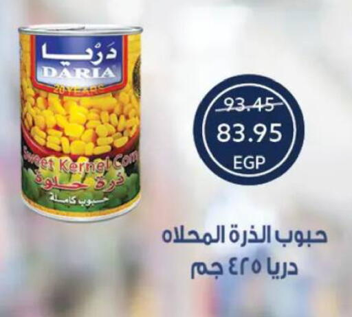 available at  أوسكار جراند ستورز  in Egypt - القاهرة