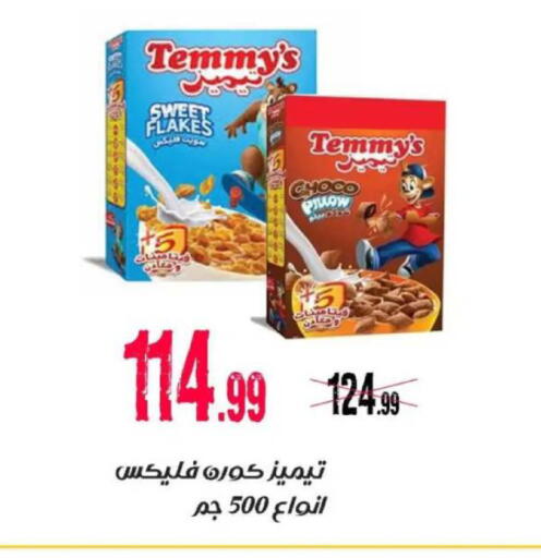 available at السلطان هايبرماركت in Egypt - القاهرة