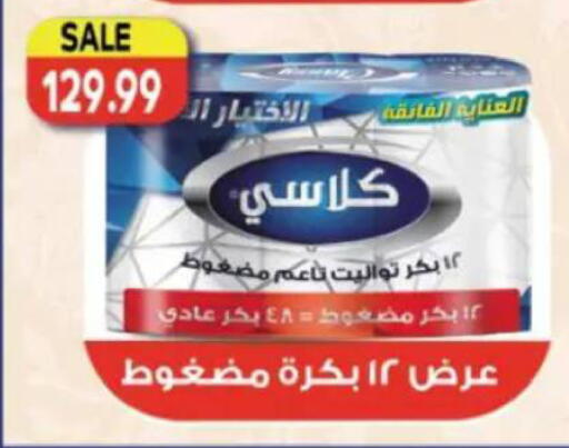 available at سوبر ماركت الحسينى in Egypt - القاهرة