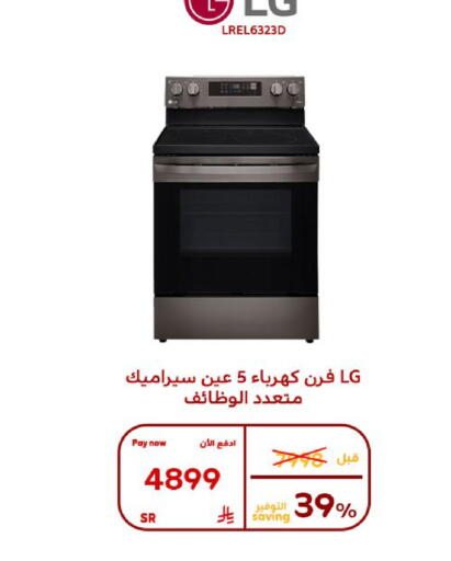 available at بوخمسين الاجهزة المنزلية والالكترونية in مملكة العربية السعودية, السعودية, سعودية - الأحساء‎