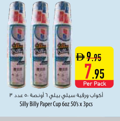 available at السفير ماركت in الإمارات العربية المتحدة , الامارات - رَأْس ٱلْخَيْمَة