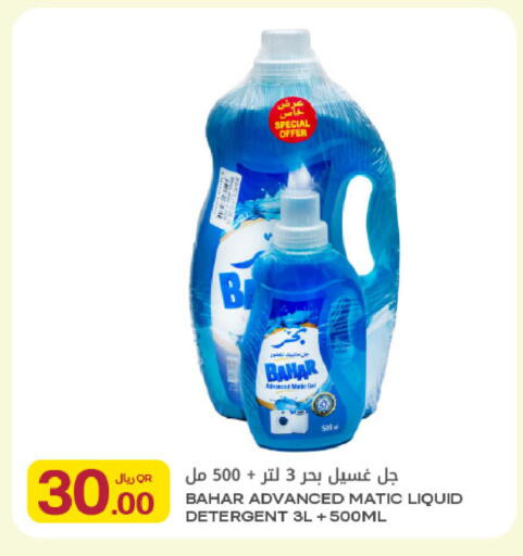available at Al Meera in Qatar - Al Rayyan