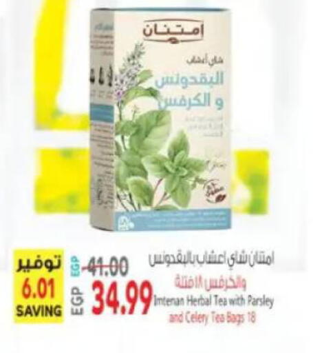 Parsley Celery available at سوبر ماركت الحسينى in Egypt - القاهرة