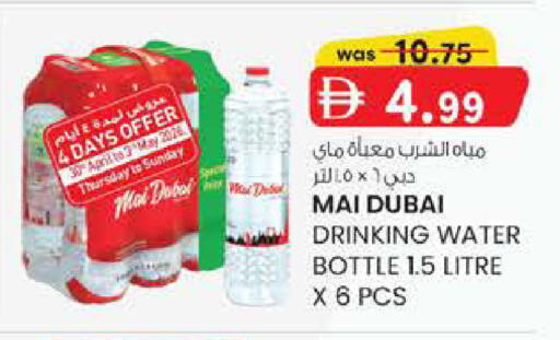 available at ك. إم. هايبرماركت in الإمارات العربية المتحدة , الامارات - ٱلْعَيْن‎