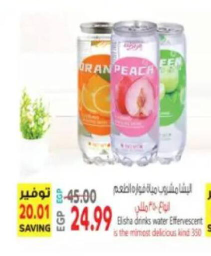 Peach available at سوبر ماركت الحسينى in Egypt - القاهرة