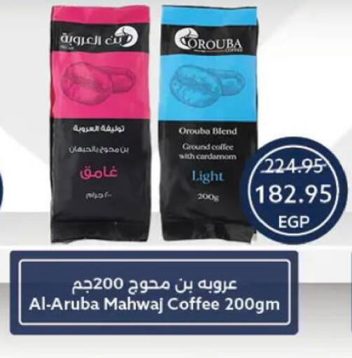 Cardamom available at  أوسكار جراند ستورز  in Egypt - القاهرة