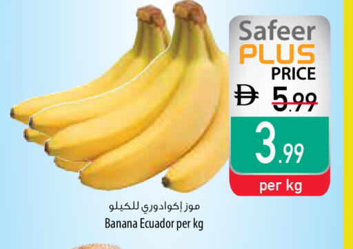Banana from Ecuador available at السفير ماركت in الإمارات العربية المتحدة , الامارات - رَأْس ٱلْخَيْمَة