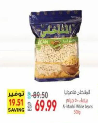 available at ماركت بني الجديد in Egypt - القاهرة