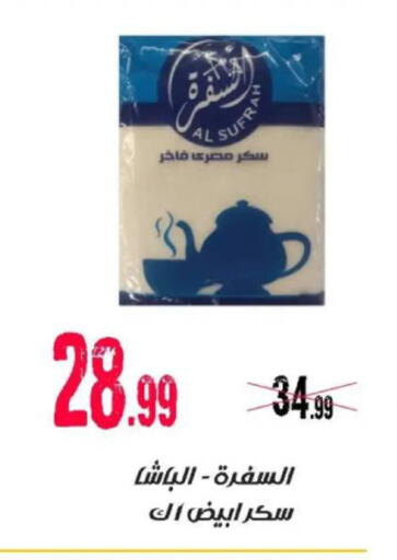 available at السلطان هايبرماركت in Egypt - القاهرة