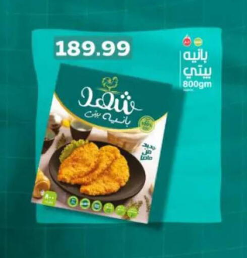 available at سوبر ماركت الحسينى in Egypt - القاهرة