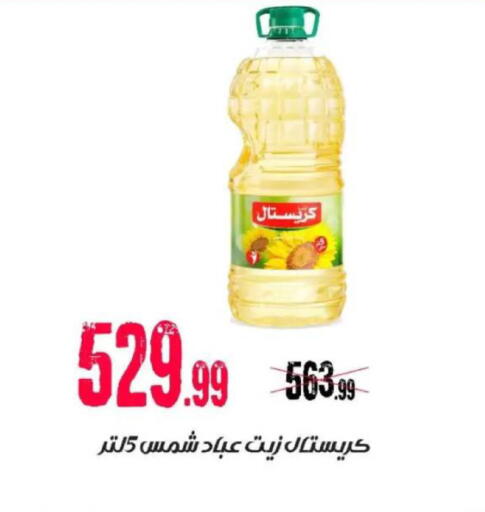 available at السلطان هايبرماركت in Egypt - القاهرة