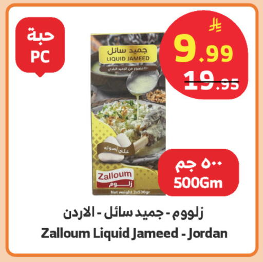 available at Al Raya in KSA, Saudi Arabia, Saudi - Mecca