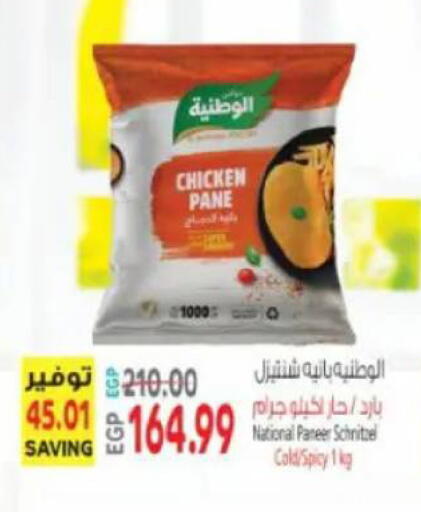 available at سوبر ماركت الحسينى in Egypt - القاهرة