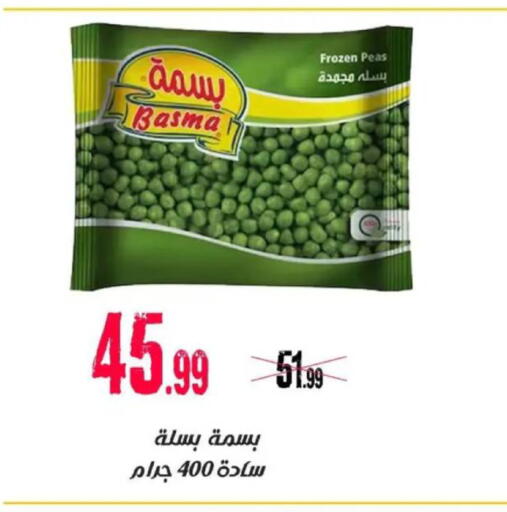 Peas available at السلطان هايبرماركت in Egypt - القاهرة